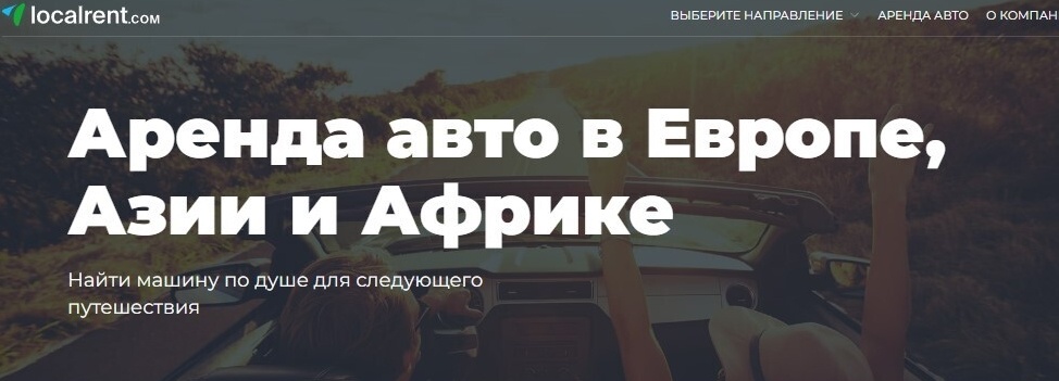 Скриншот с сайта  localrent.com