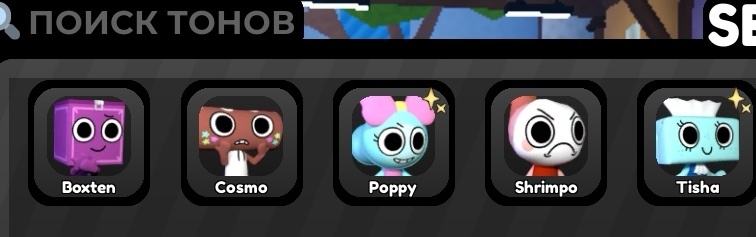 Ребята, а кто у вас есть в денди. У меня:Бокстен, Космо, Поппи, Шримпо и Тиша🙌(Я сейчас купила Космо) Теперь буду копить на Губа🫶