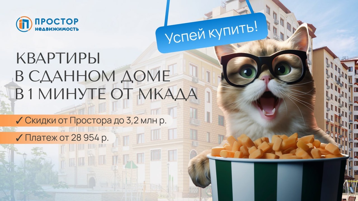 Готовые квартиры в 1 минуте от МКАДа по неприлично низким ценам — АН «Простор»