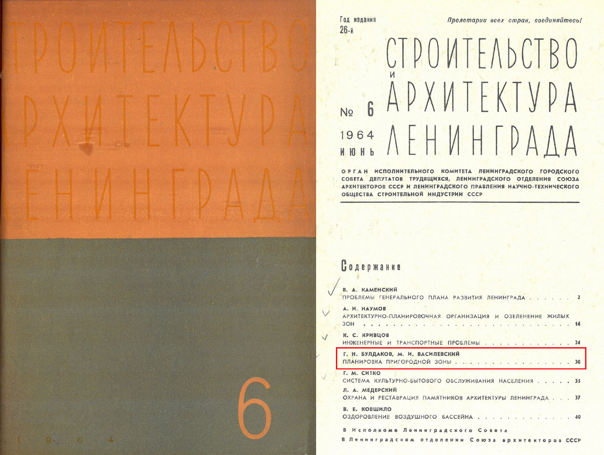 Журнал Строительство и архитектура Ленинграда № 6 1964 год.