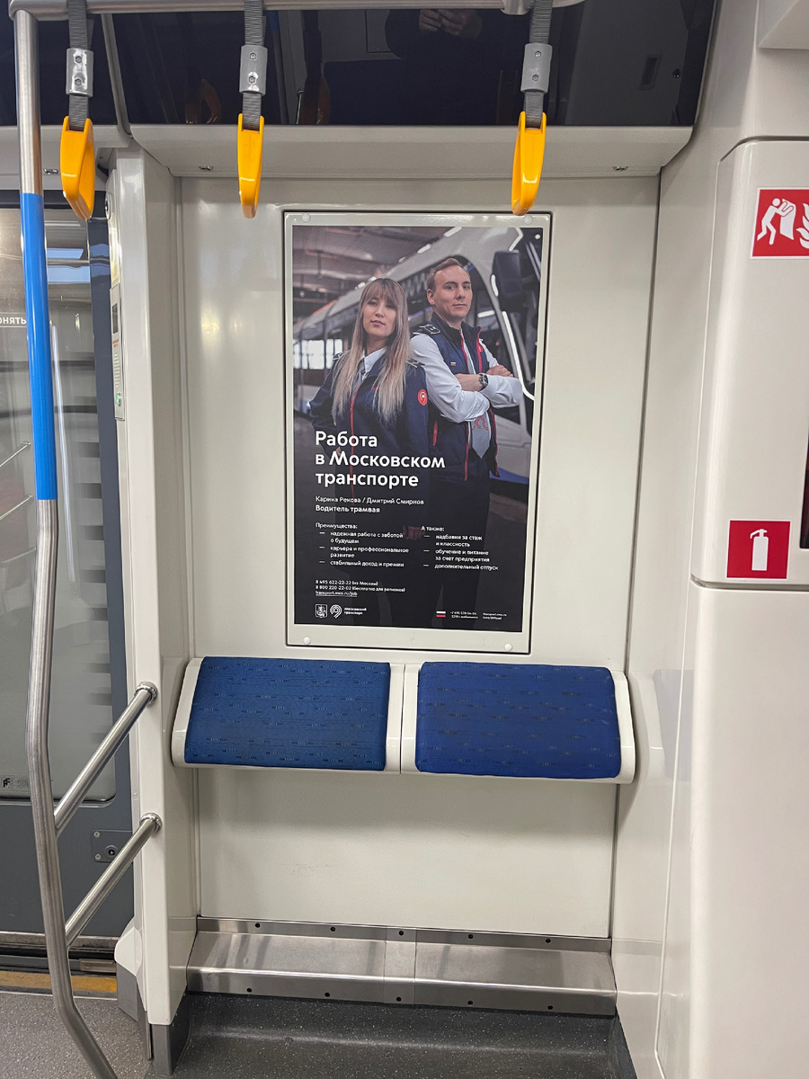 Фото автора вагон московского метро 