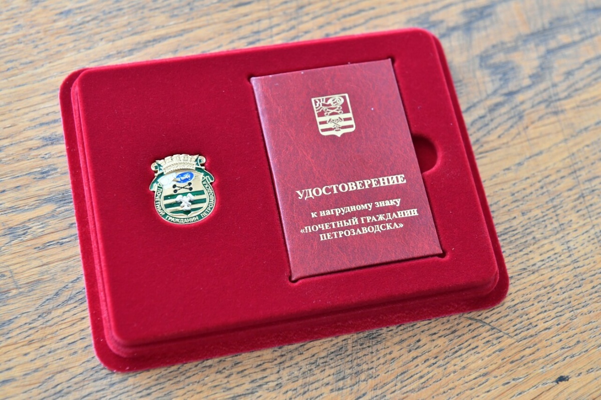    Вручение знака "Почетный гражданин Петрозаводска". Фото: "Республика"/Сергей Юдин