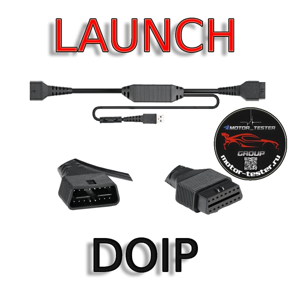 DOIP кабель Launch для адаптера DbsCar-7