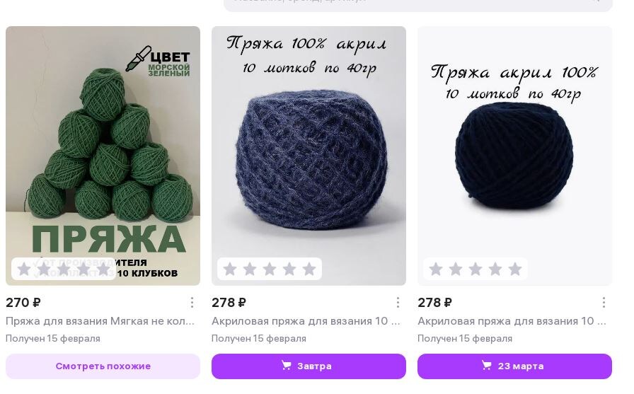 Пряжа для вязания, снимок экрана интернет-магазина