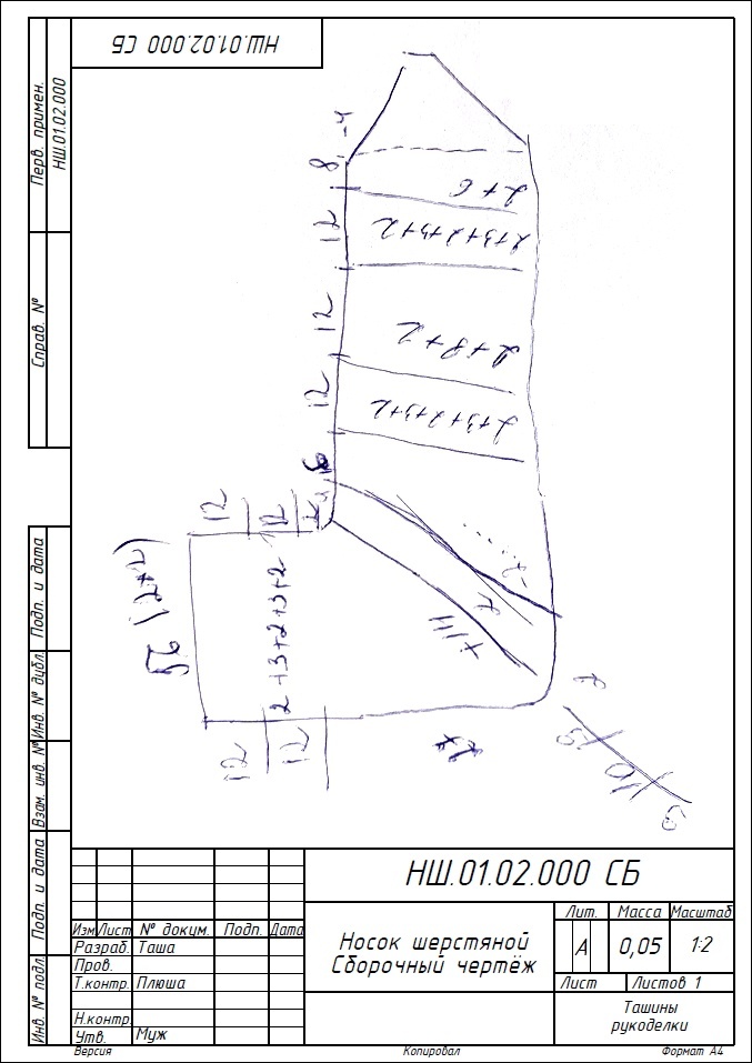Чертеж носка от мужа )))