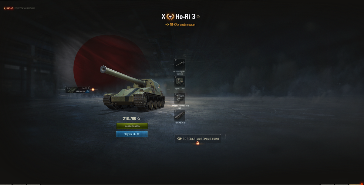 0 из 12 чертежей на Ho-Ri 3. Хотя бы что ли 3-4 выпало, а то нет. Ведь кстати если у тебя будет 5 допустим чертежей из 12, это может стимулировать тебя качать ветку. Разрабы что не вкурсе?