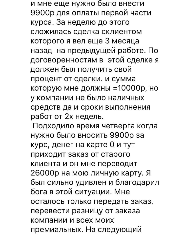    Реальные отзывы Антон Сочешков: оплата курса, первая часть курса, сделка с клиентом, процент от сделки, наличные средства, сроки выполнения работ, перевод денег, личная карта, премиальные, финансов