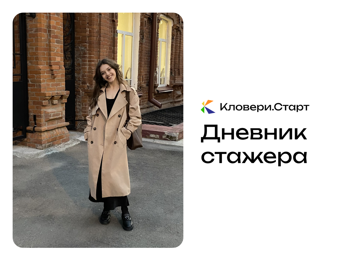 Елена Кушникова, UX/UI-дизайнер, стажер в проекте «Платформа для ВУЗов»