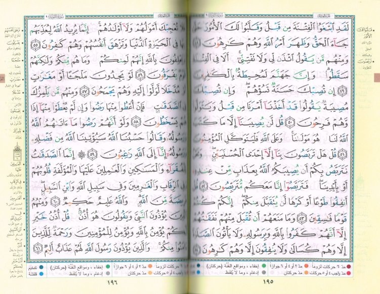 Мусхаф ат-таджвид / Источник: Amazon