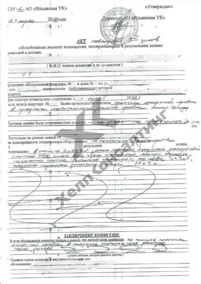 Акт о затоплении квартиры, составленный представителем УК и собственником квартиры.