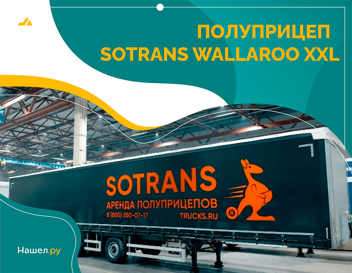 Sotrans Wallaroo XXL