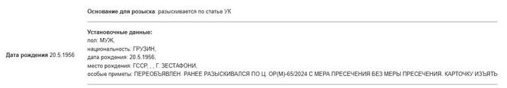  Фото: База данных розыска МВД России
