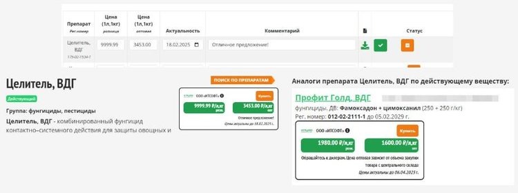    Портал АгроXXI запустил торговые предложения в своем справочнике пестицидов