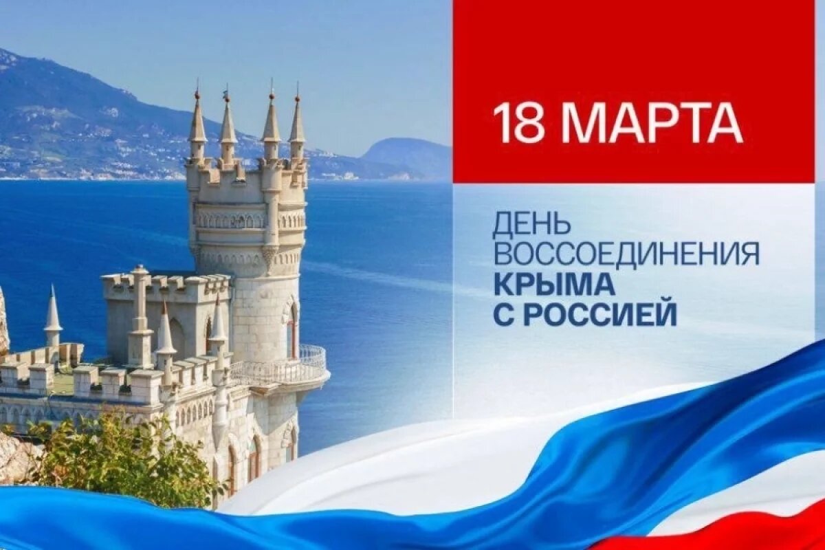    Глава Пскова поздравил с Днем воссоединения Крыма с Россией