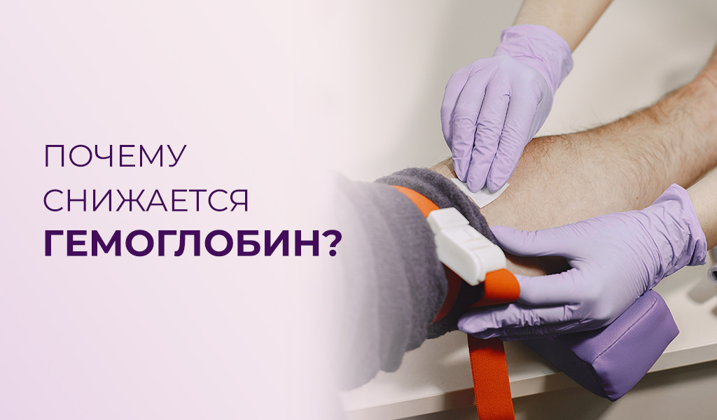 Снижение уровня гемоглобина и/или количества эритроцитов в крови – это анемия.