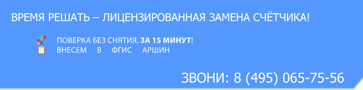 Платите слишком много за воду? Узнайте, как это исправить! Звоните! ⬇️ domvodschetbl77  📷
