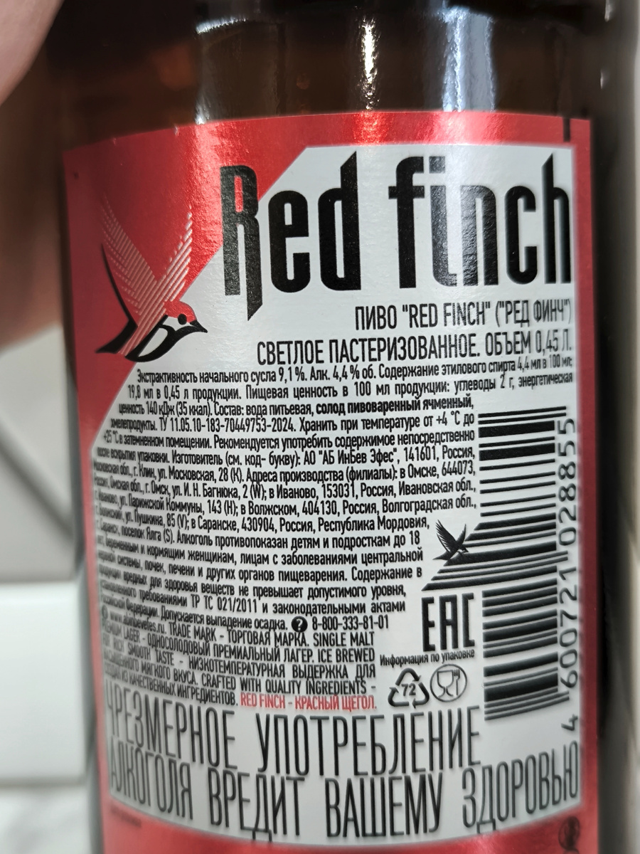 Пиво "Red Finch" (Ред Финч) от АБ ИнБев Эфес