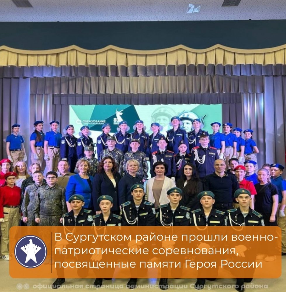    Военно-патриотические соревнования «Ми-8» в память о Герое России прошли в Сургутском районе