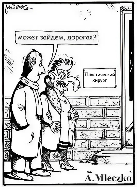 Рисунок Анджея Млечко
