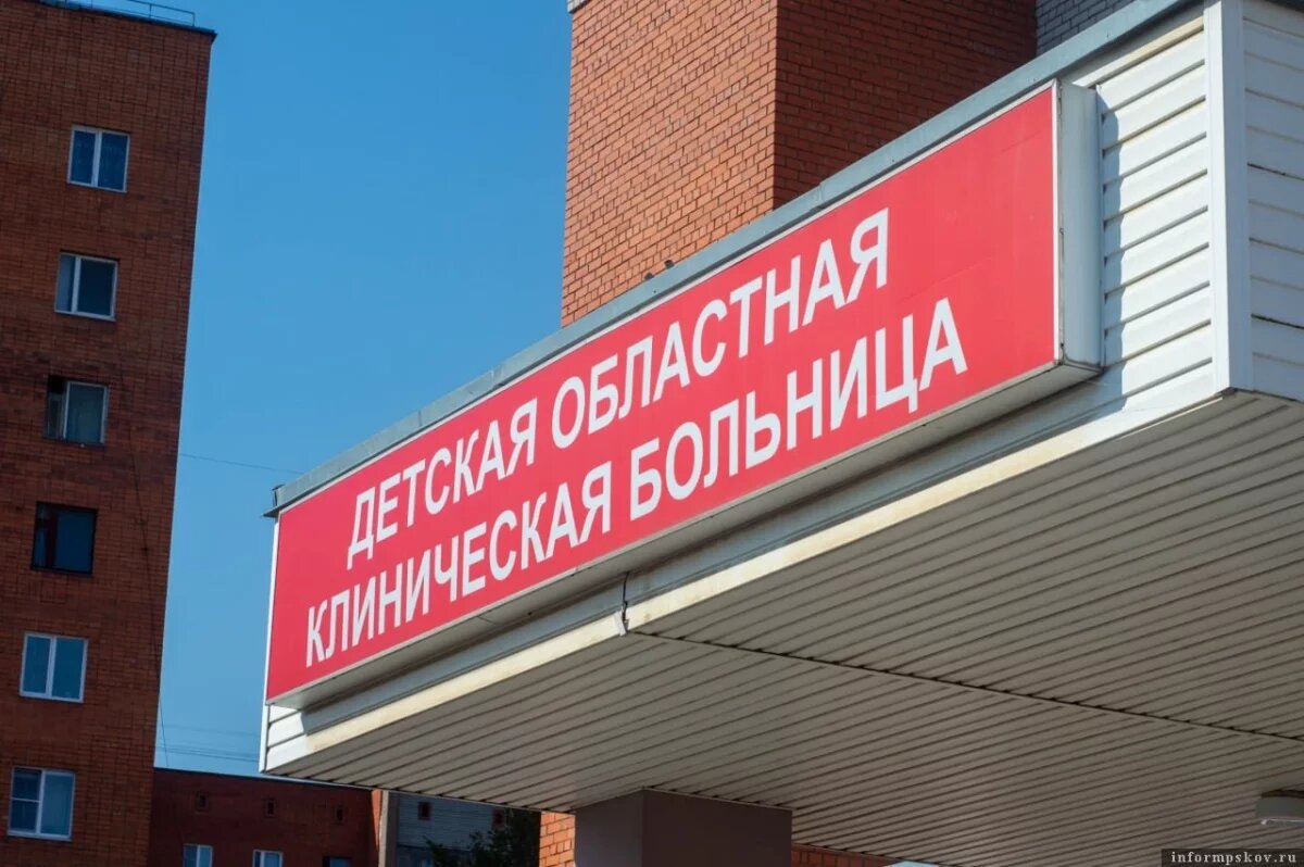    В Детской областной больнице Пскова ограничили посещения пациентов