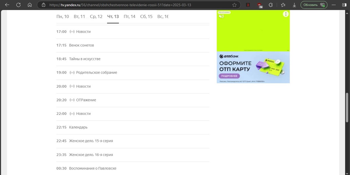 Программа передач на четверг, 13.03.2025. Источник: Яндекс.Телепрограмма