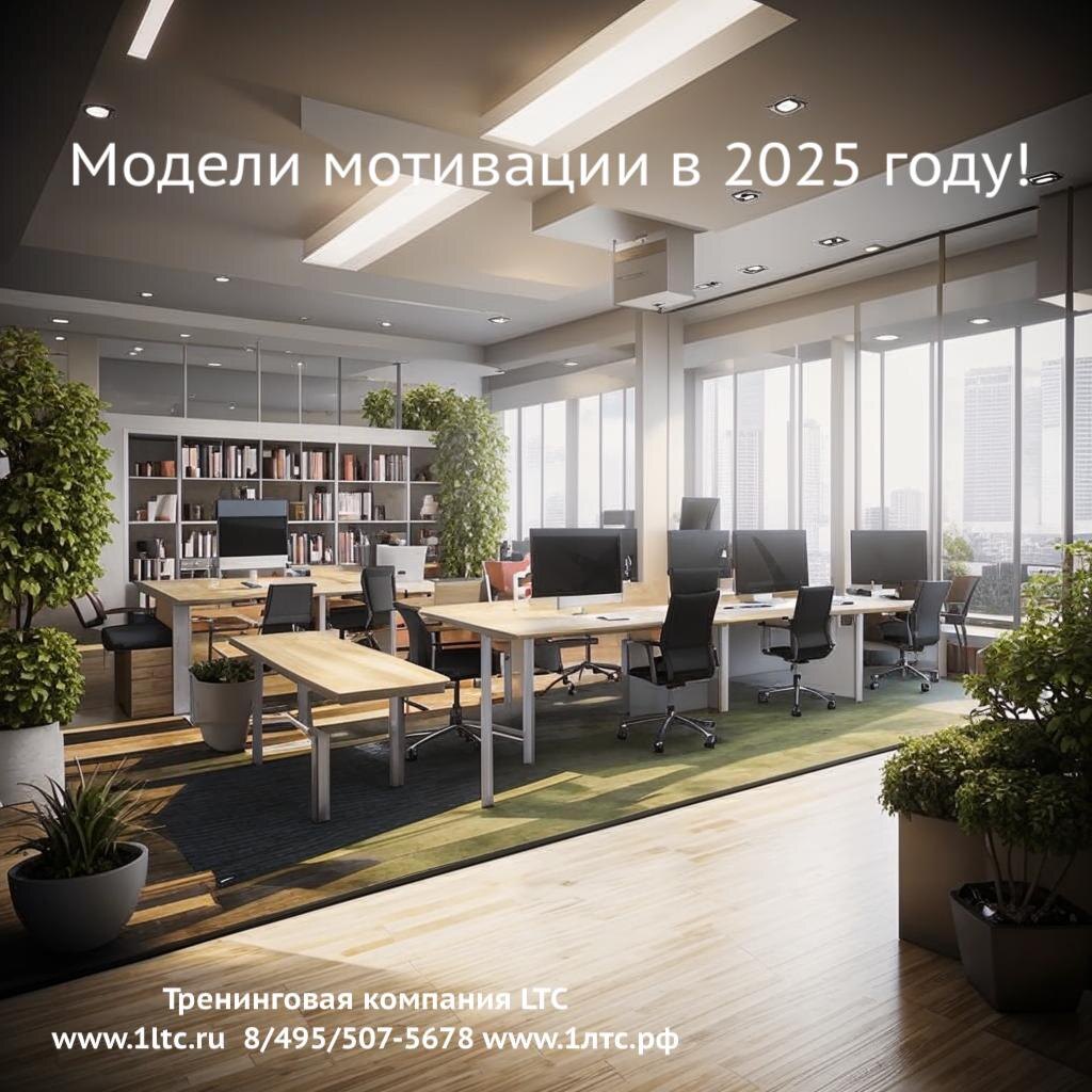 Тренинговая компания LTC: мотивация