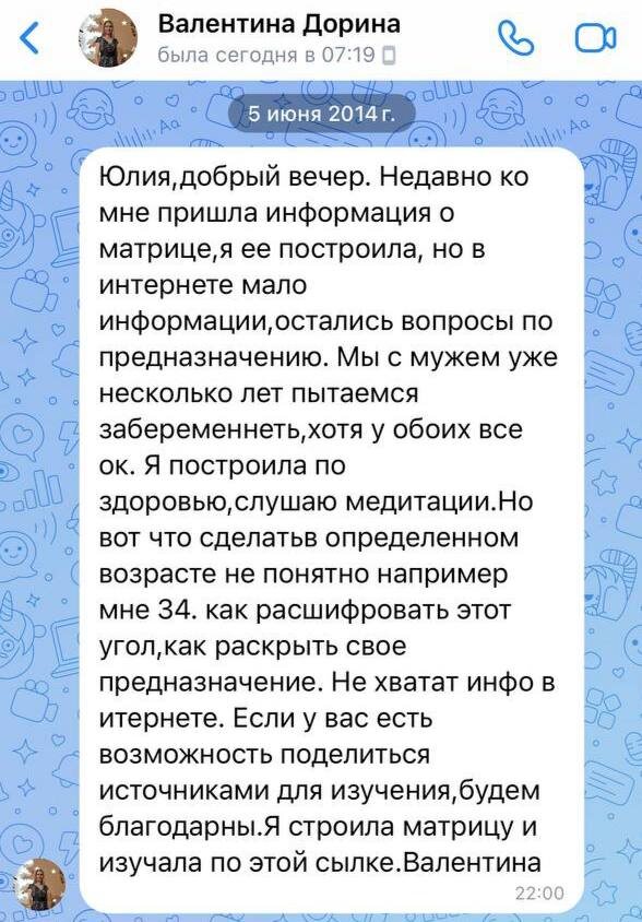 В тот момент Валентина написала Юлии такое сообщение.