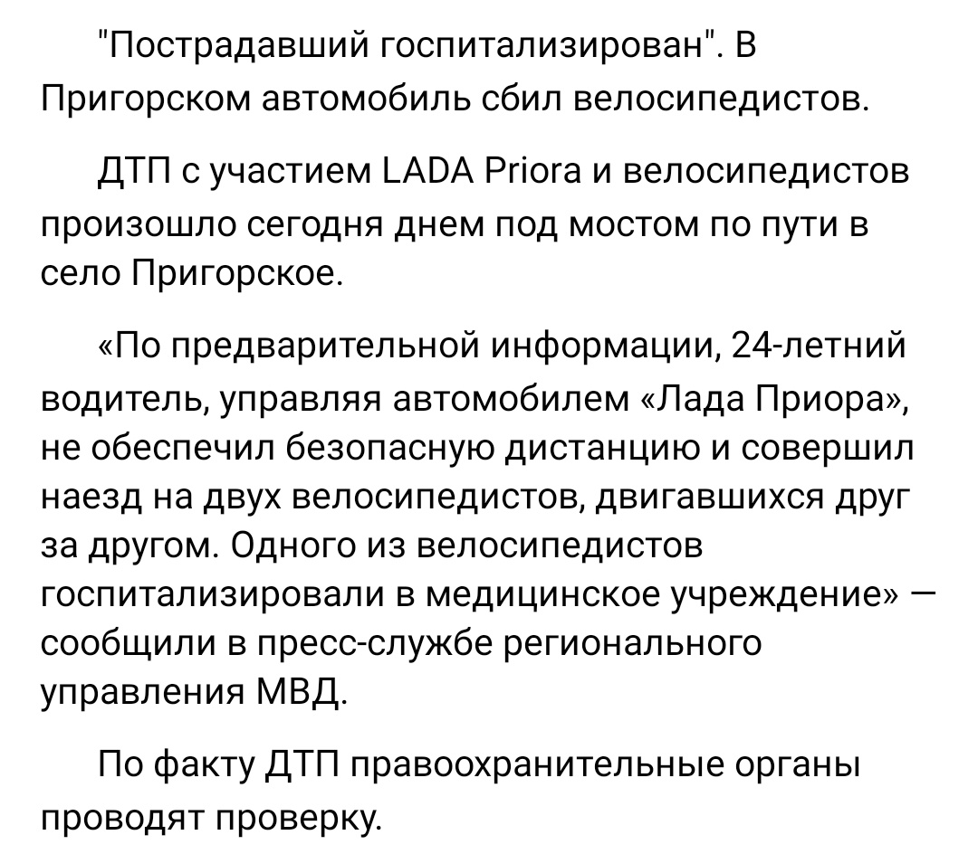 Скриншот из новостной заметки в паблике ВК "Подслушано в Смоленске"
