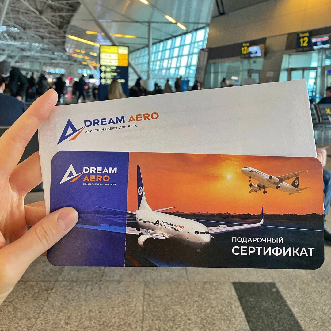 Подарочный сертификат «Авиатренажер Dream Aero»
