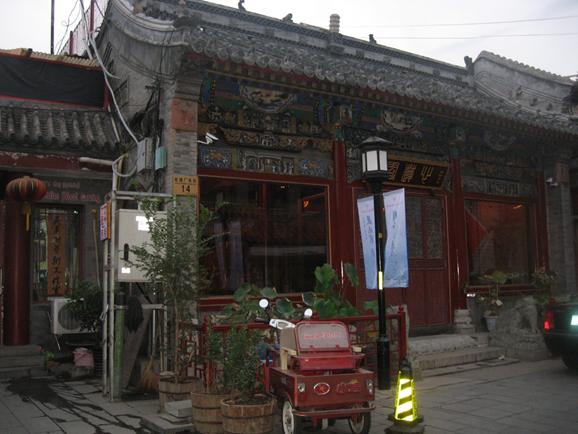 Хутун и улица Люличан.