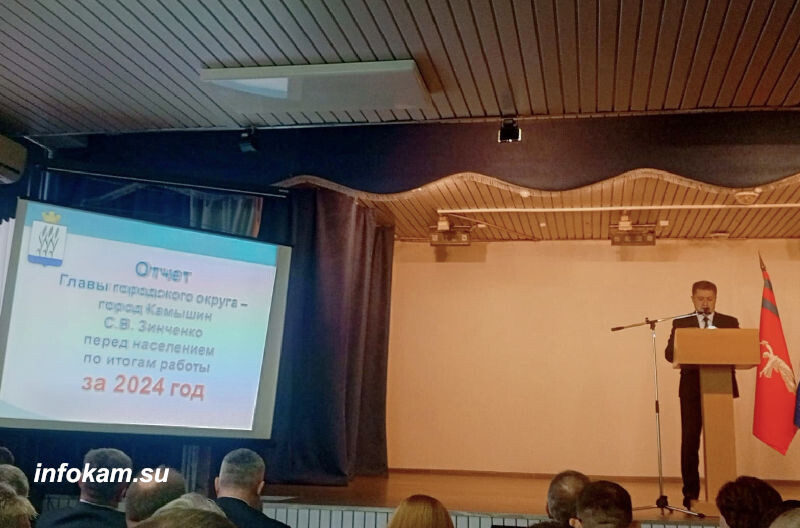    На отчете главы Камышина Станислава Зинченко