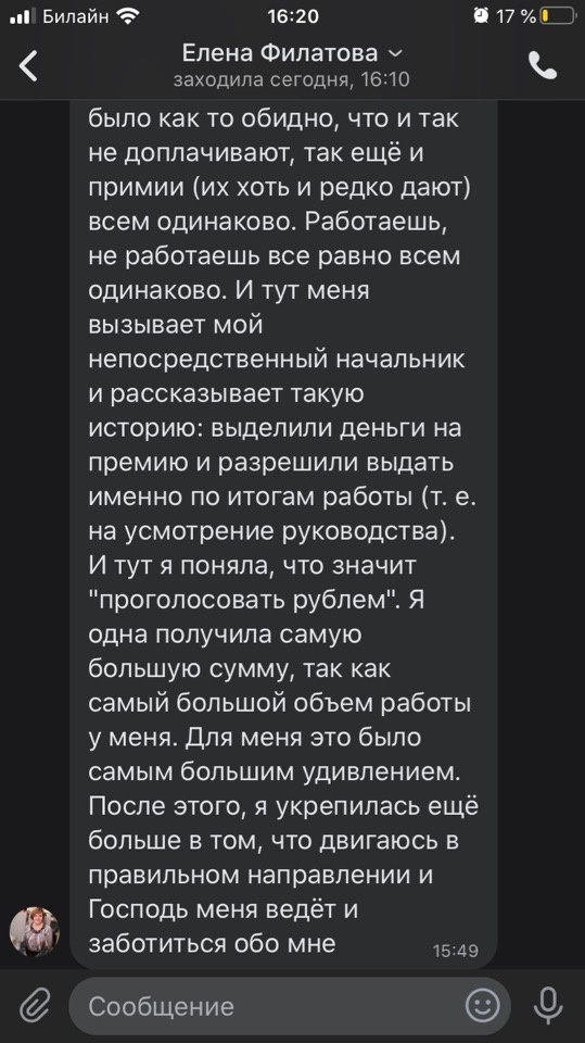    Реальные отзывы Антон Сочешков: премия по итогам работы, премии за труд, мотивация сотрудников, оценка труда, премиальная система, трудовые достижения, признание труда, стимулирование работников, р