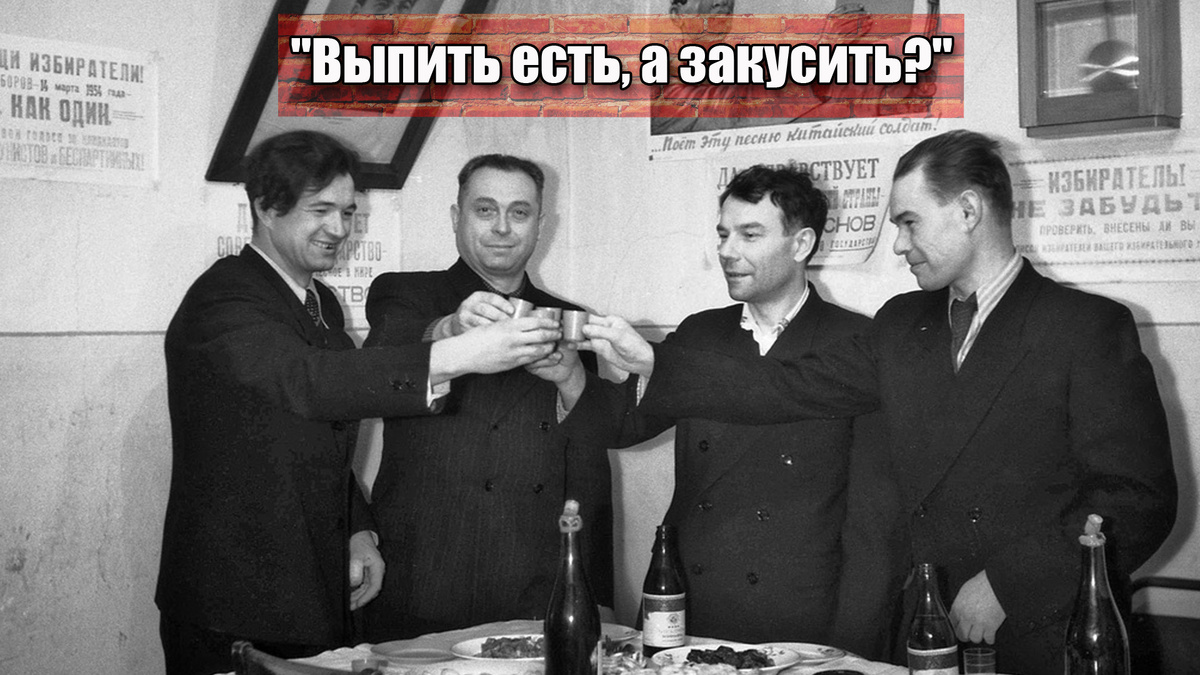 Выпить есть, а закусить найдется? Если трешка в кармане и ты в СССР, то точно да!