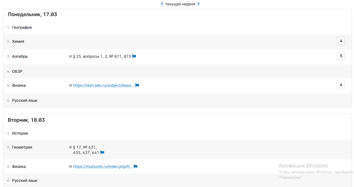 Дневник - Электронный журнал девятиклассника