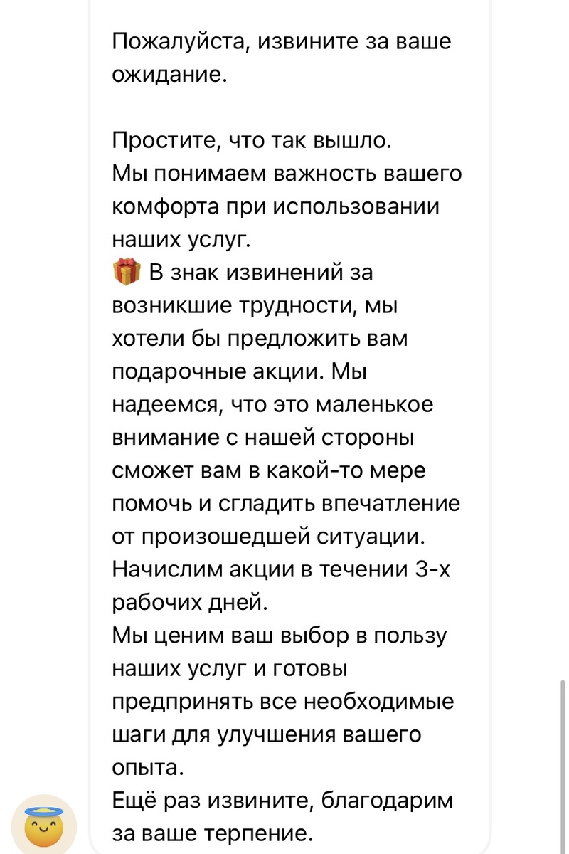 Ответ поддержки