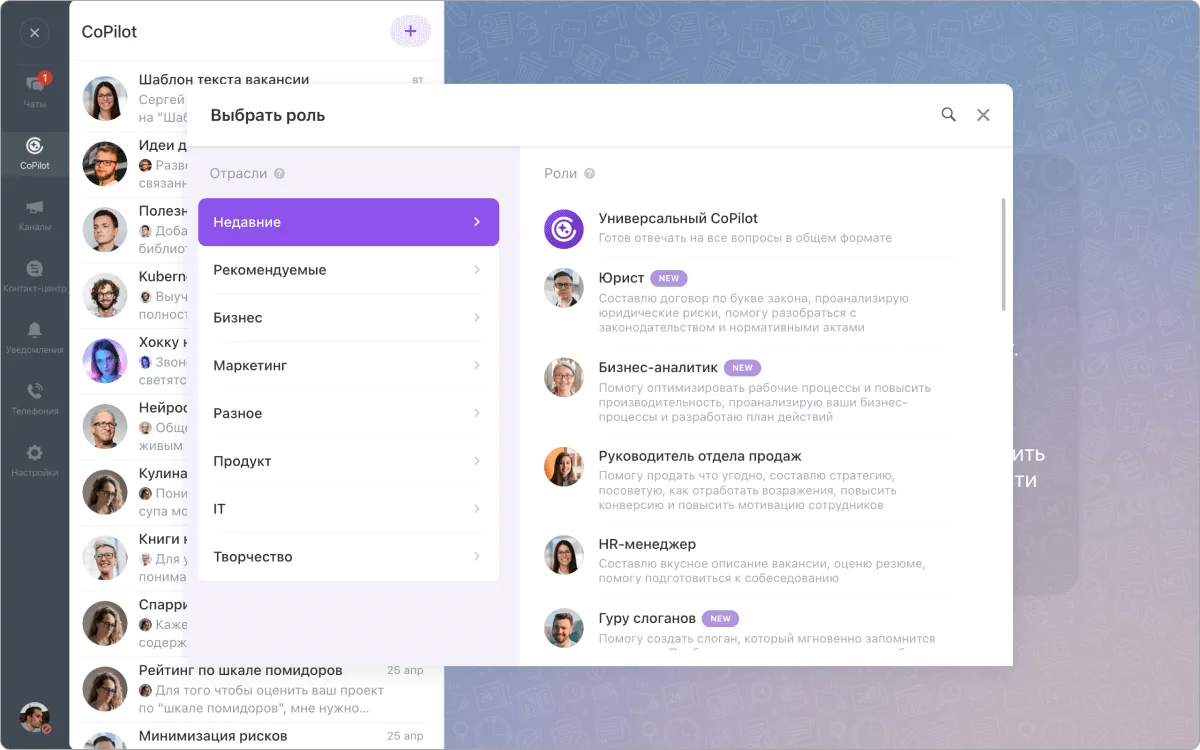 CoPilot - универсальный сотрудник. Он может выступать в роли разных специалистов и ускорять работу отделов. 