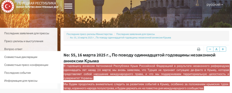   Скриншот: www.mfa.gov.tr