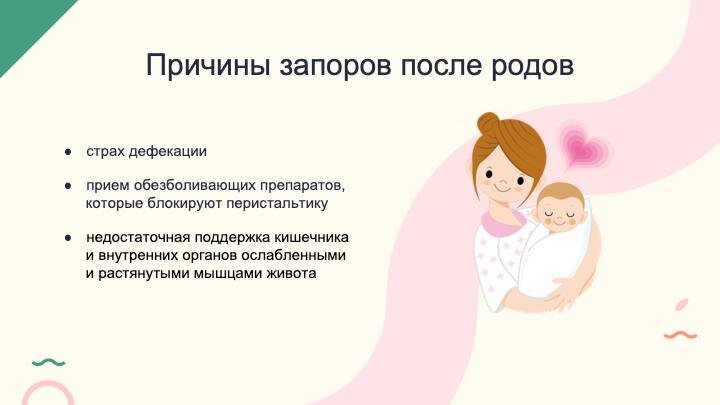 Причины запоров после родов 