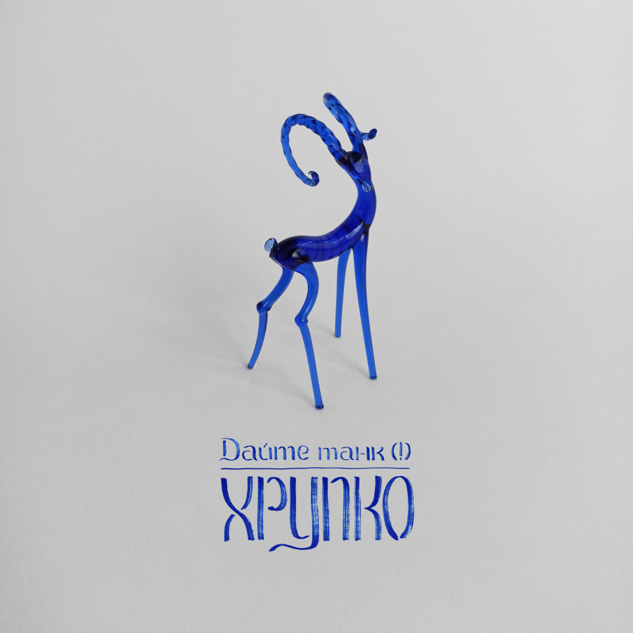 Обложка нового альбома