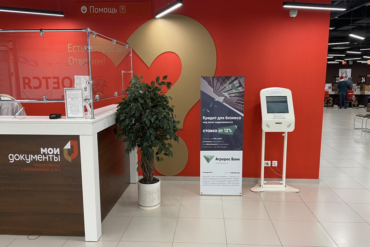 Пример indoor-рекламы на площадке МФЦ “Мои документы”