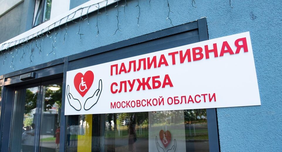    Координационный центр паллиативной помощи Московской области
