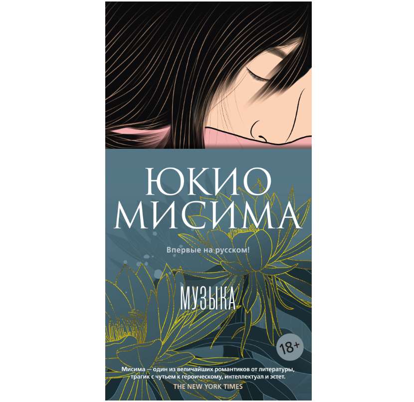 Обложка издания, изд-во "Азбука"