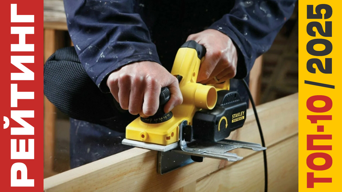 ТОП-10 Рубанков 2025 года: Рейтинг лучших моделей