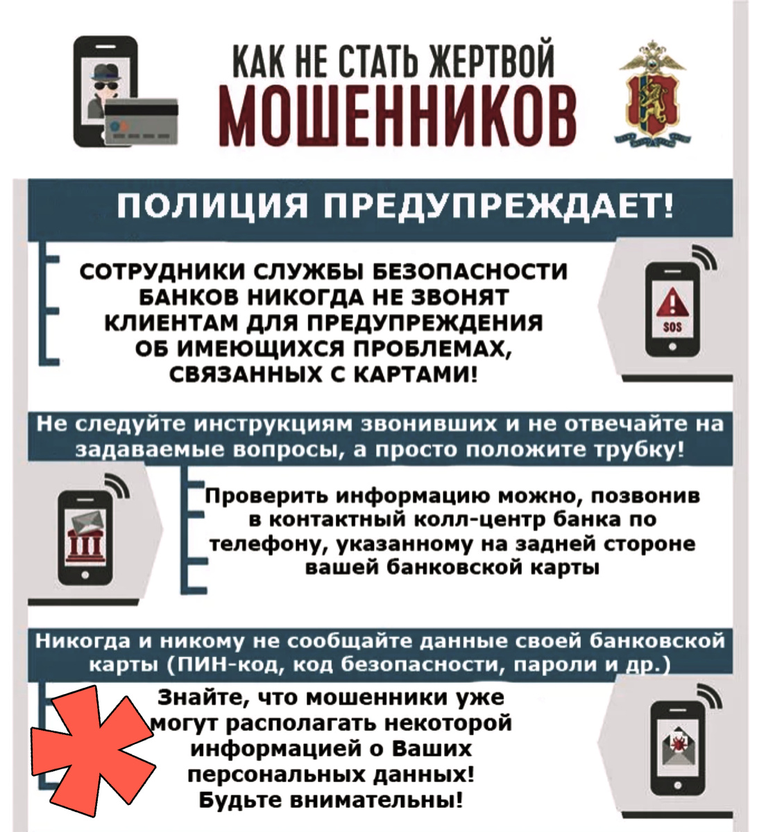 Простые правила, что огородить себя от мошенников