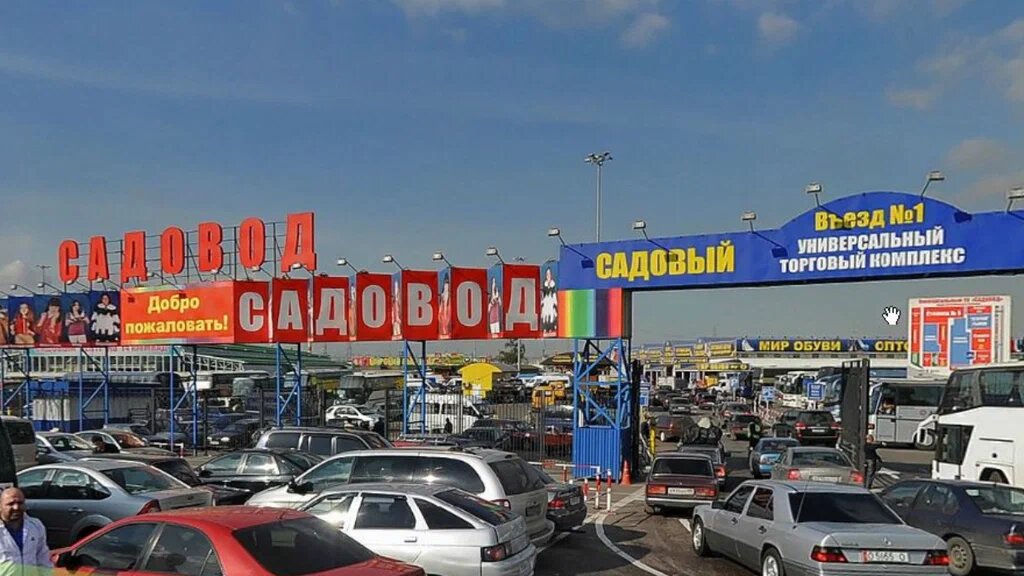 Москва, "Садовод"