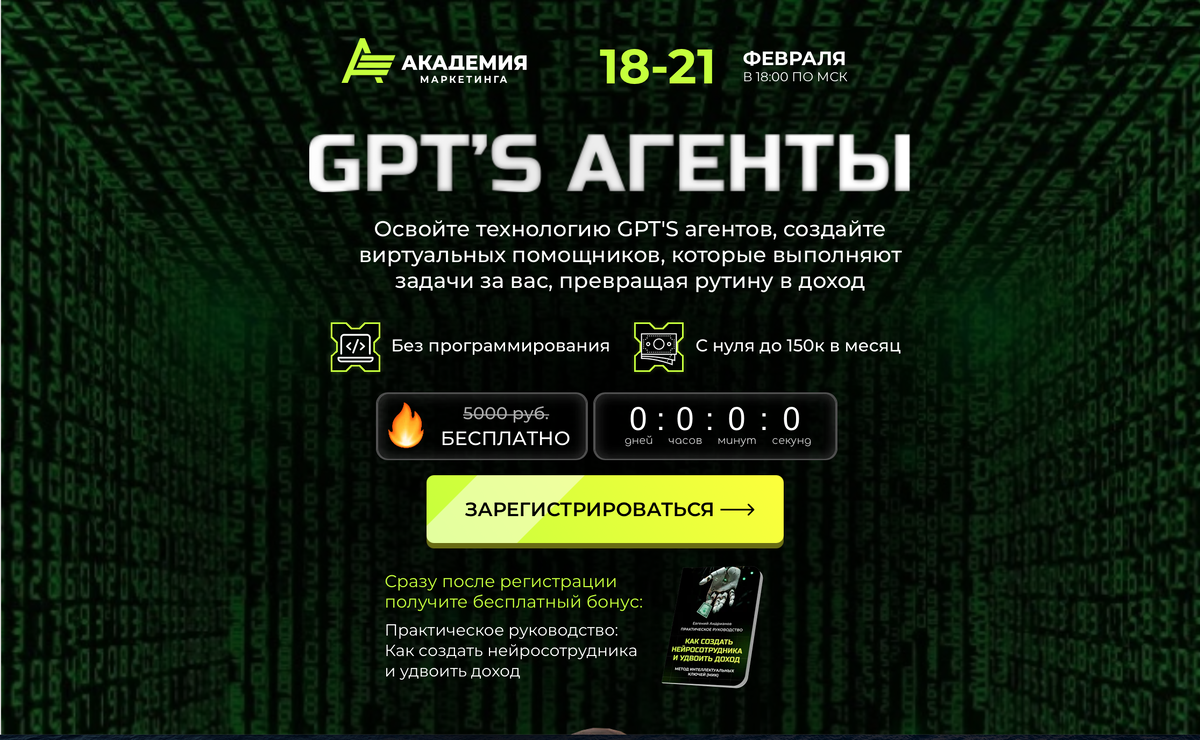 скрин первой страницы бесплатного марафона