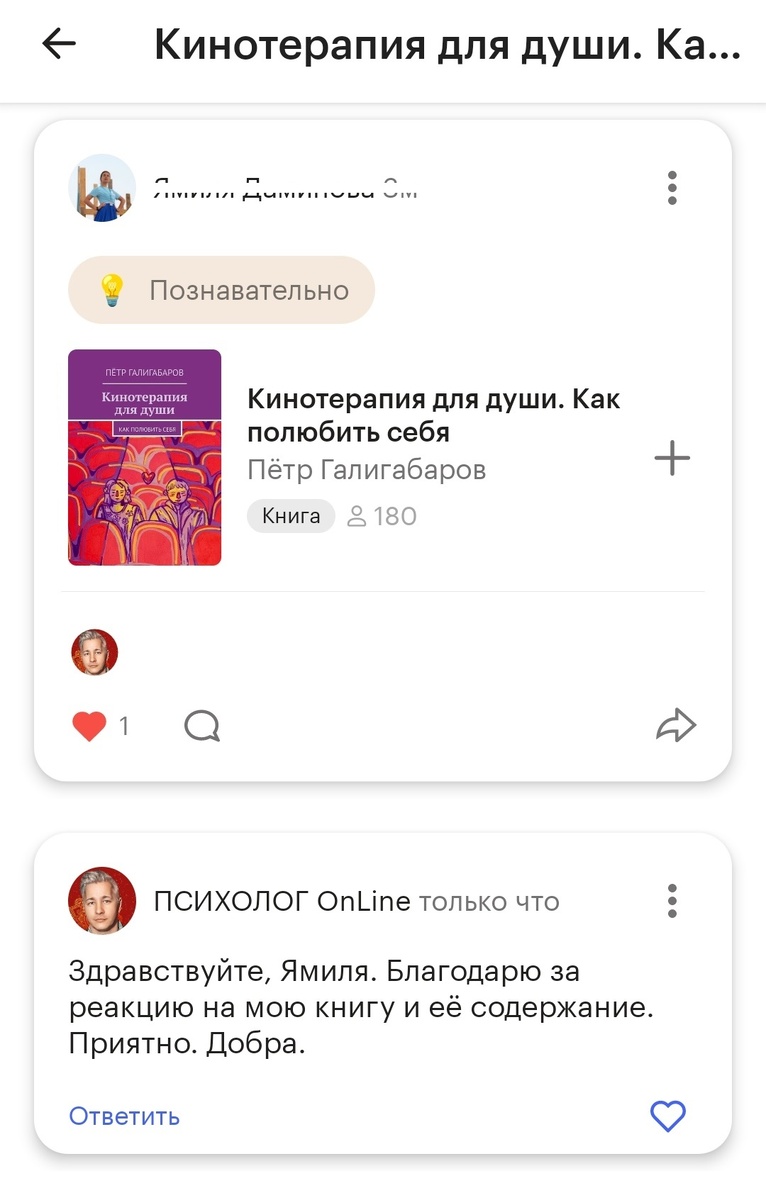 Это один из отзывов на книгу "Кинотерапия для души: Как полюбить себя" со страниц Яндекс Букс.