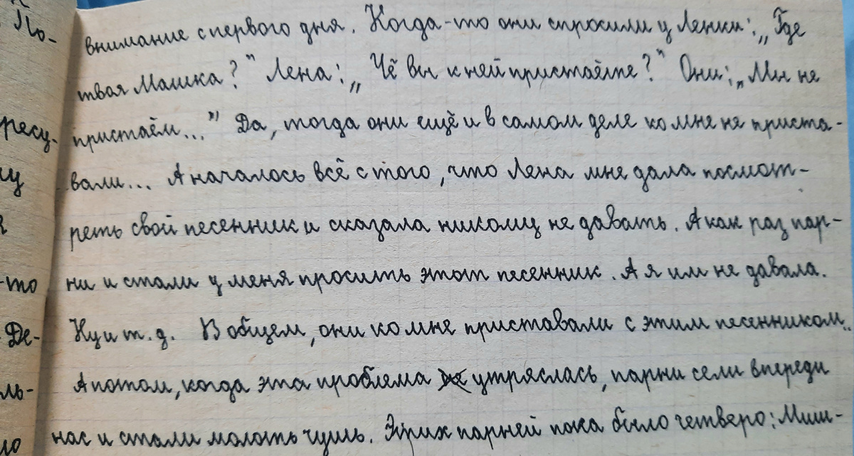 Из личного дневника.