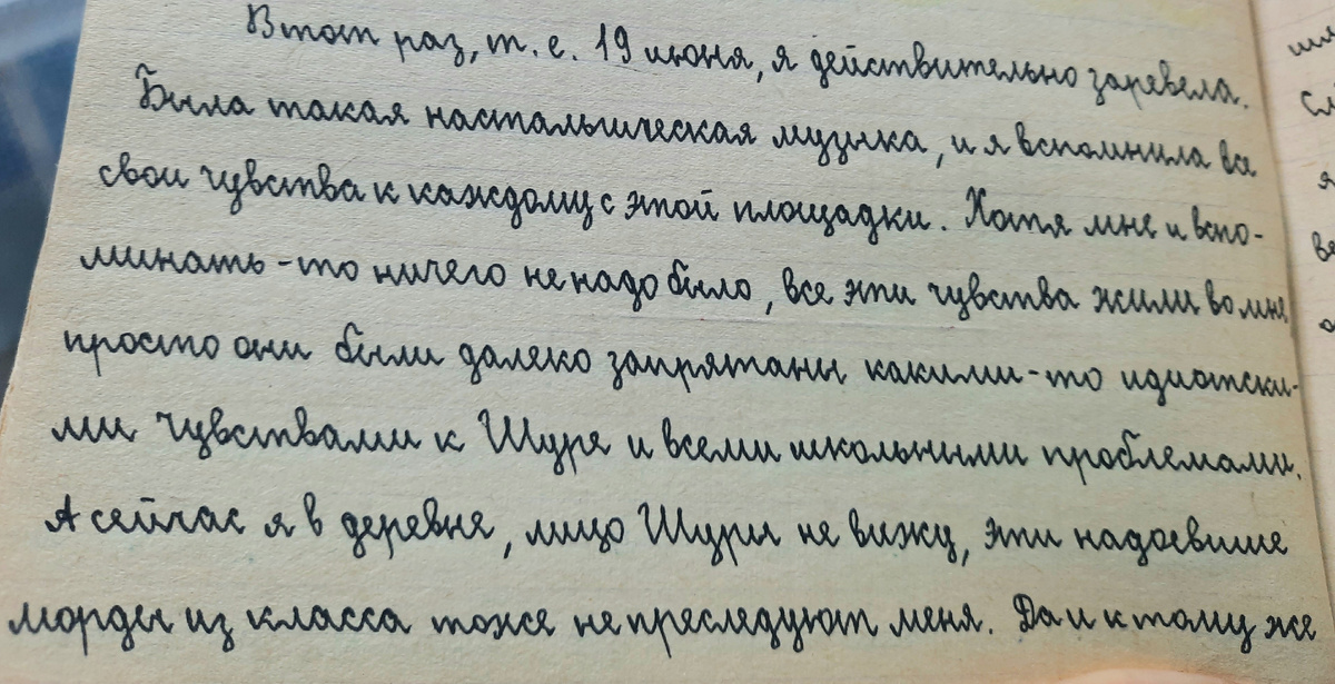 Из личного дневника.