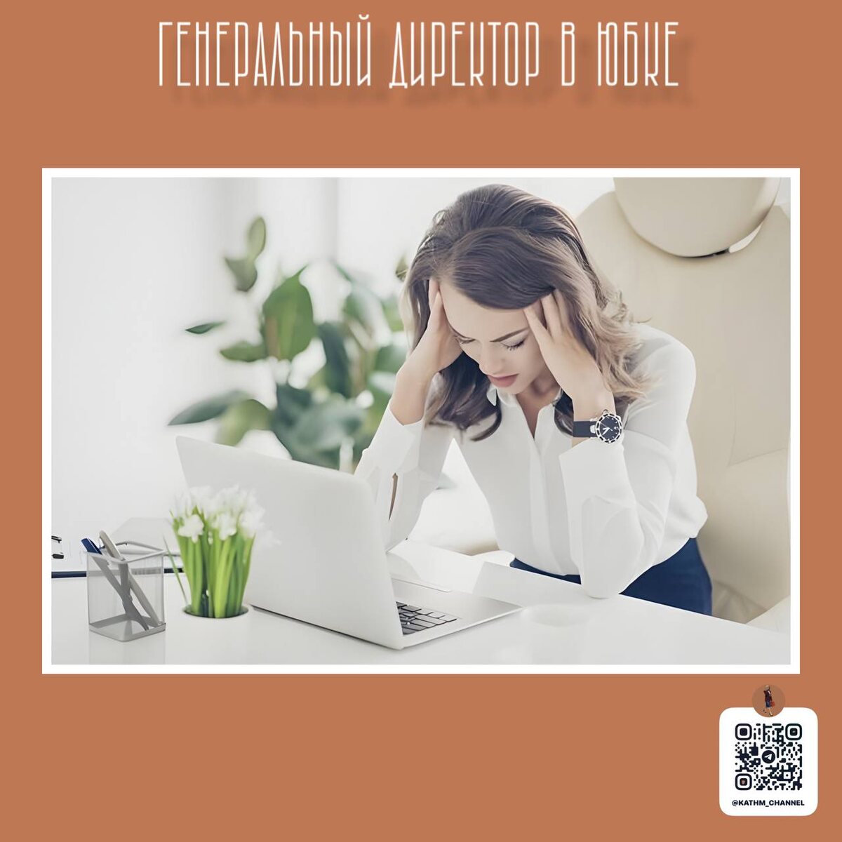 Боссинг приводит к стрессу 